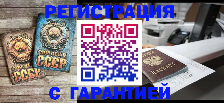 прописка ребенка в Томской области