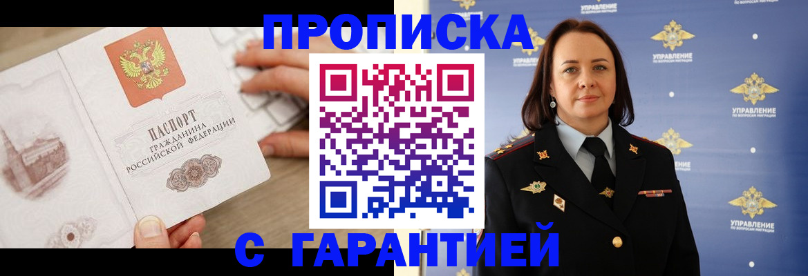 прописка для военкомата в Томской области
