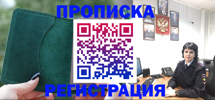 временная регистрация в Томской области
